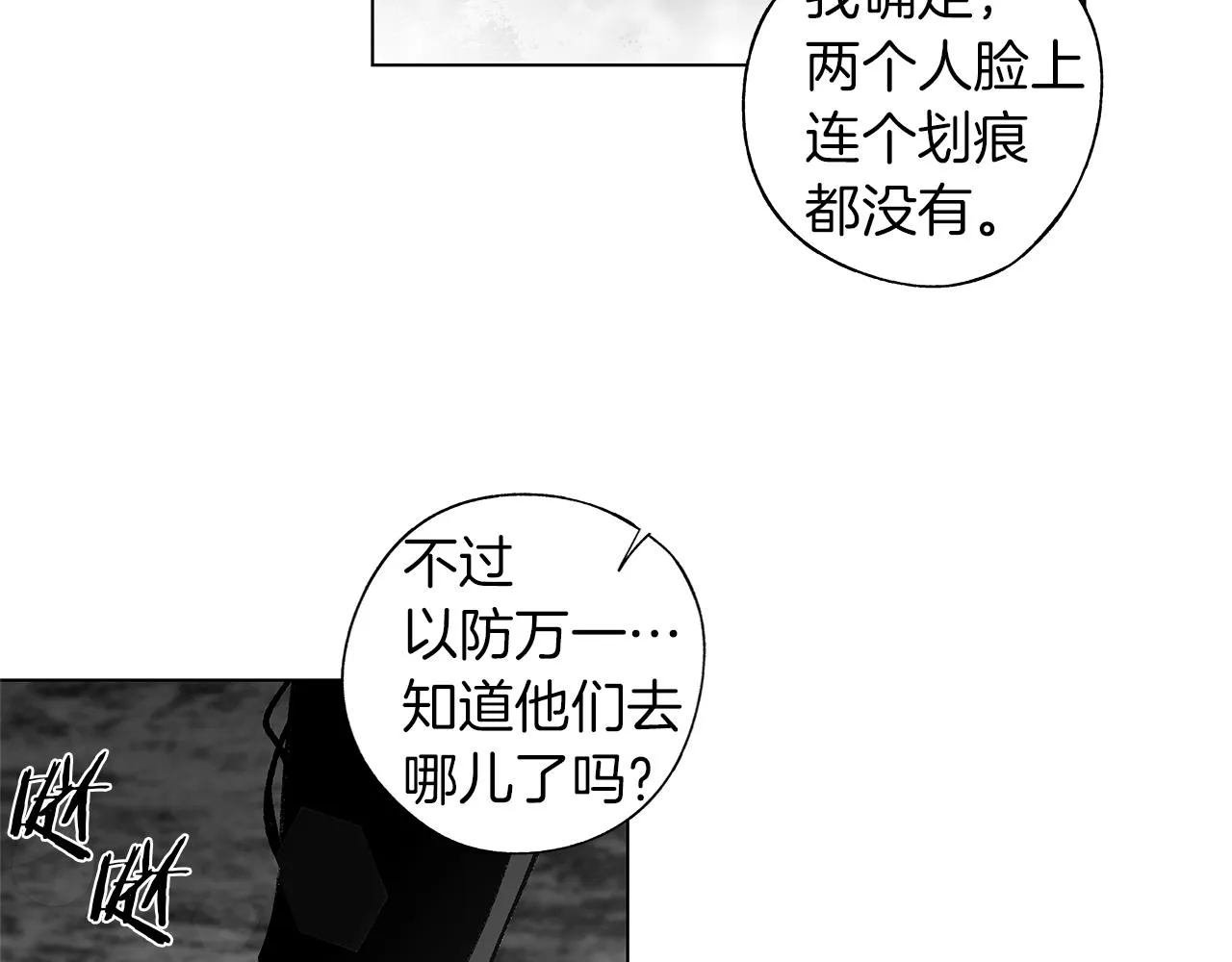 完结话 一切尚未结束 第100页
