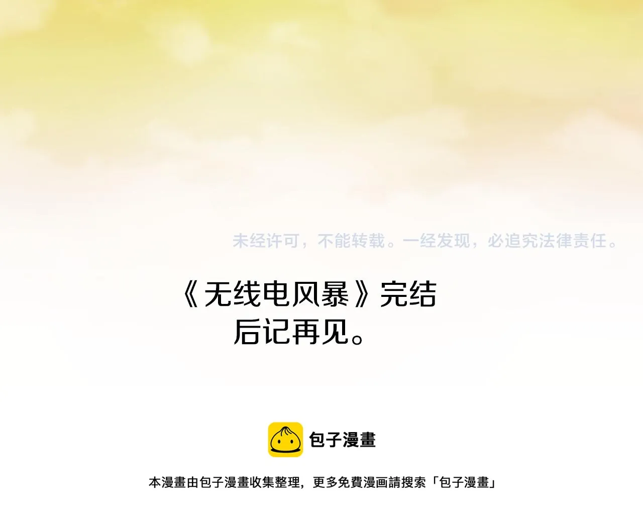 完结话 一切尚未结束 第116页
