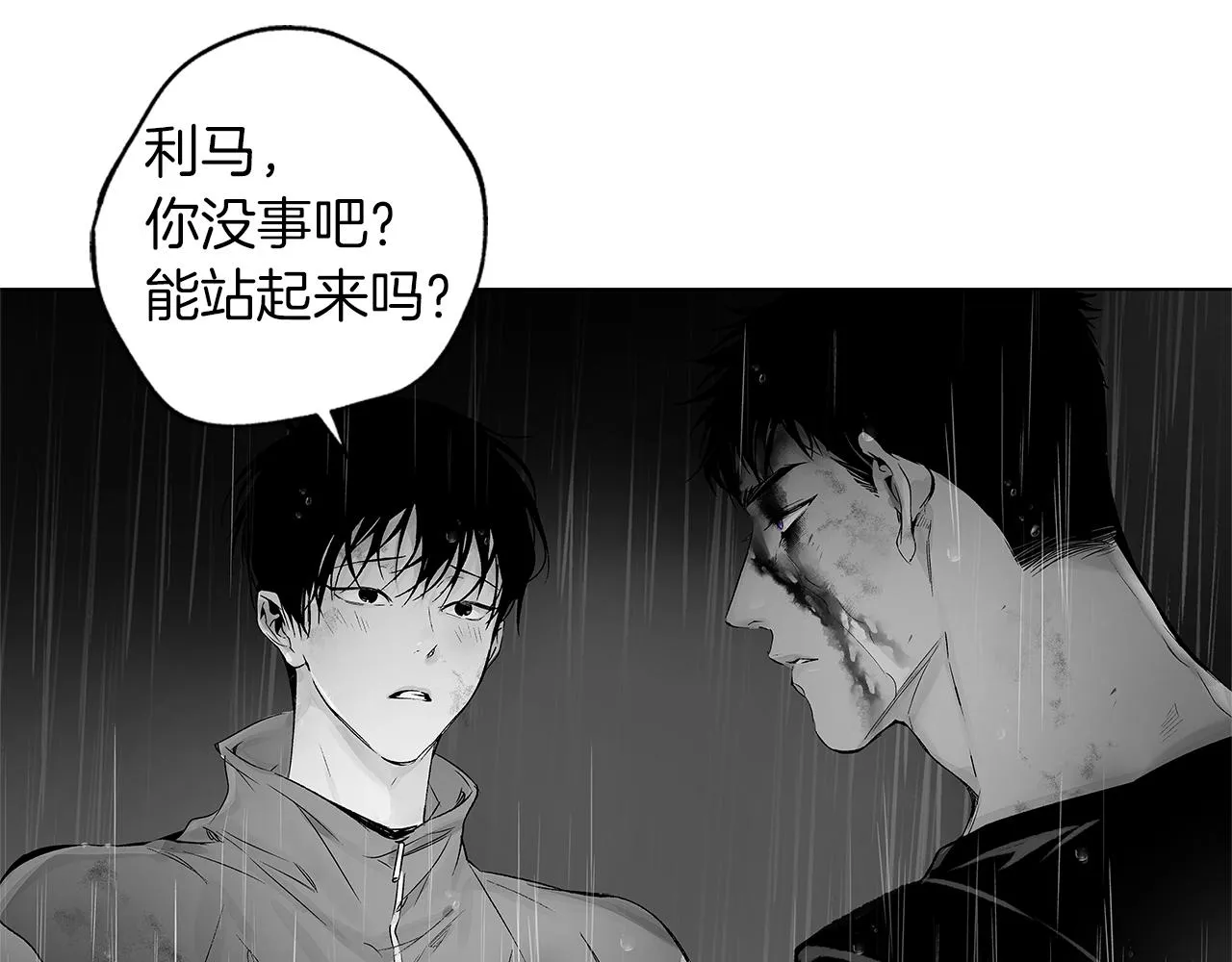 第69话 何去何从 第12页