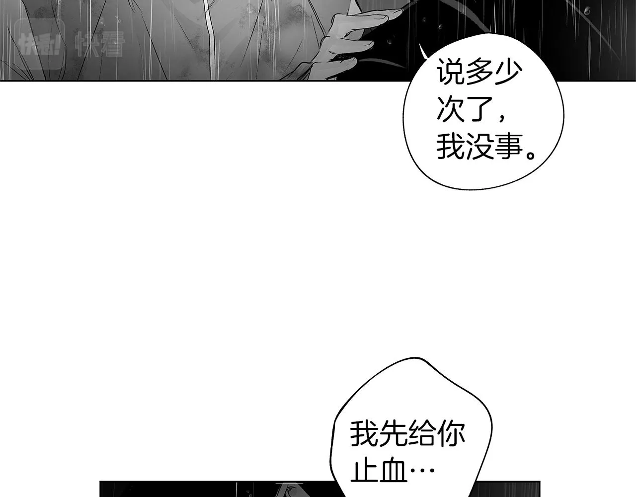 第69话 何去何从 第13页