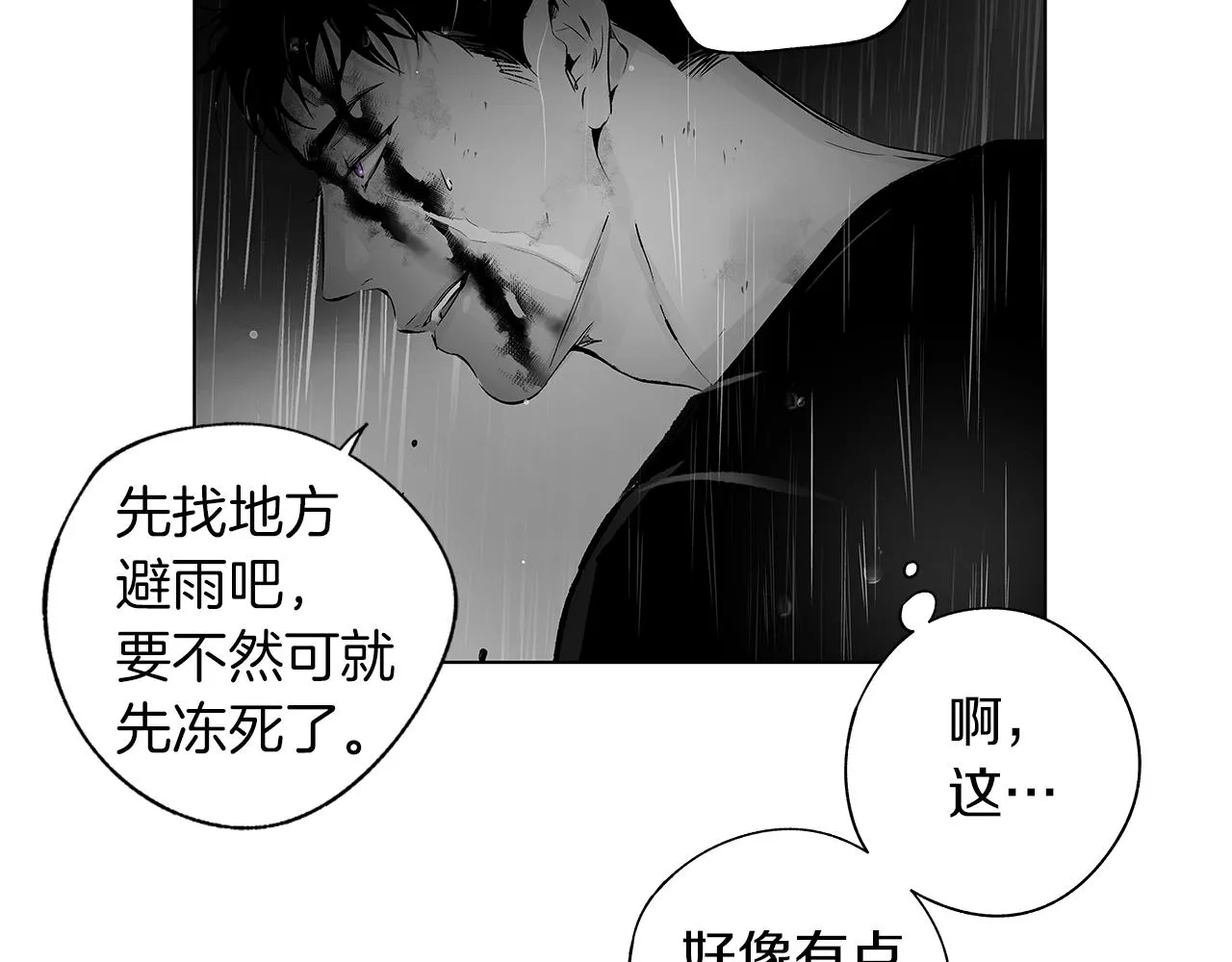 第69话 何去何从 第14页