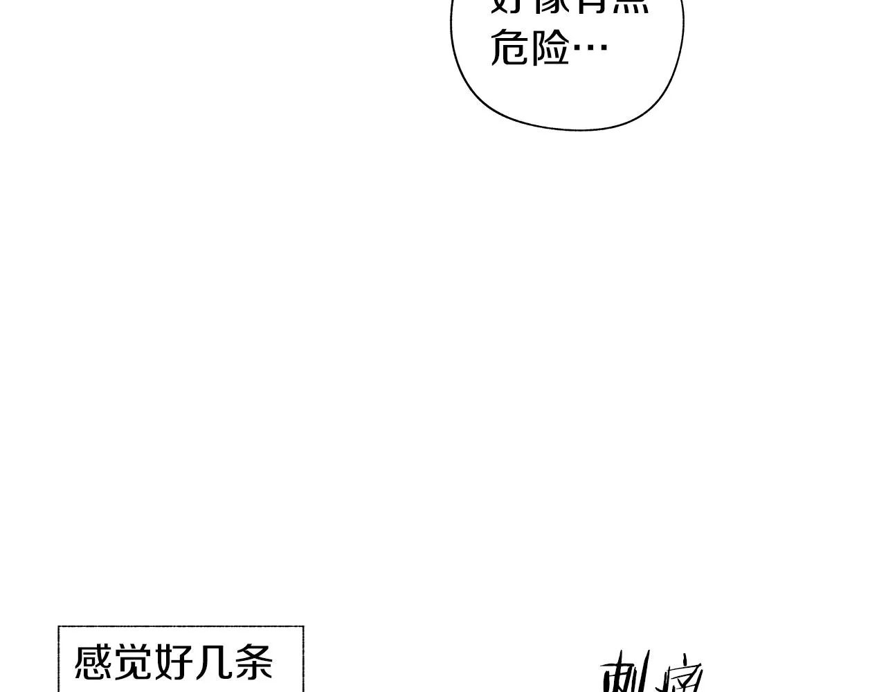 第69话 何去何从 第15页