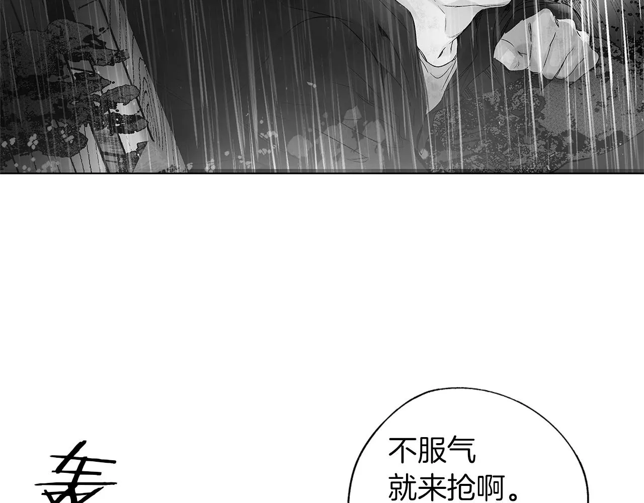 第69话 何去何从 第52页