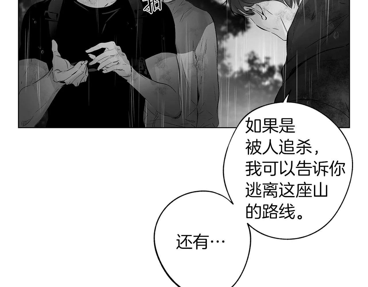 第69话 何去何从 第65页