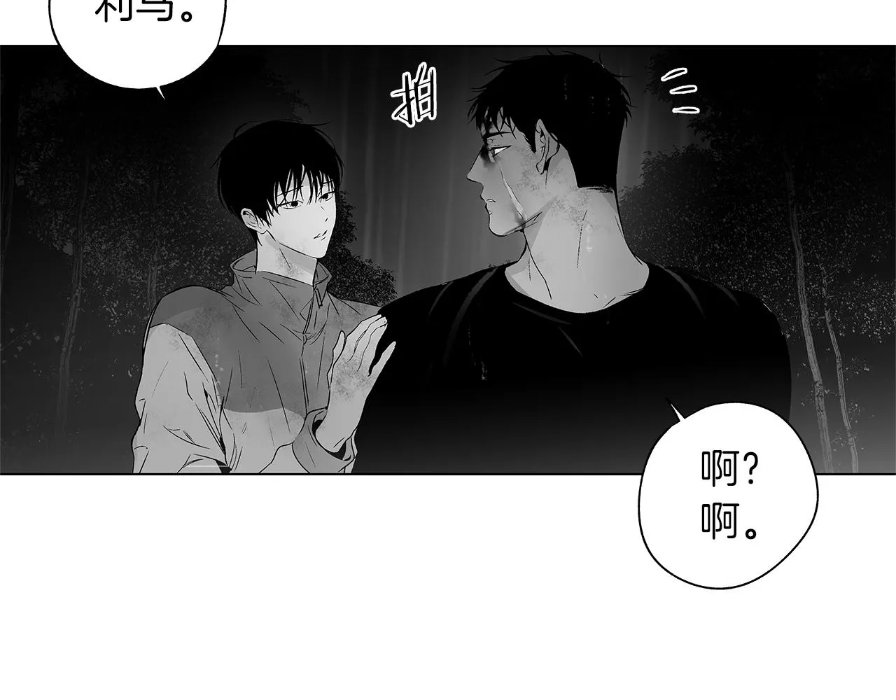 第69话 何去何从 第80页