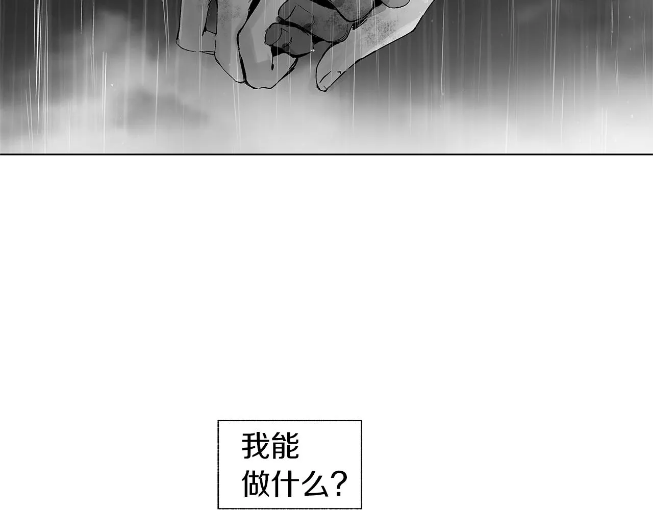 第69话 何去何从 第99页