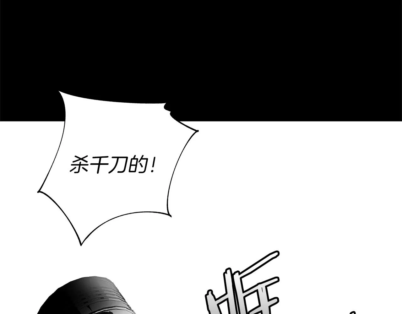 第68话 我没事，别怕 第6页