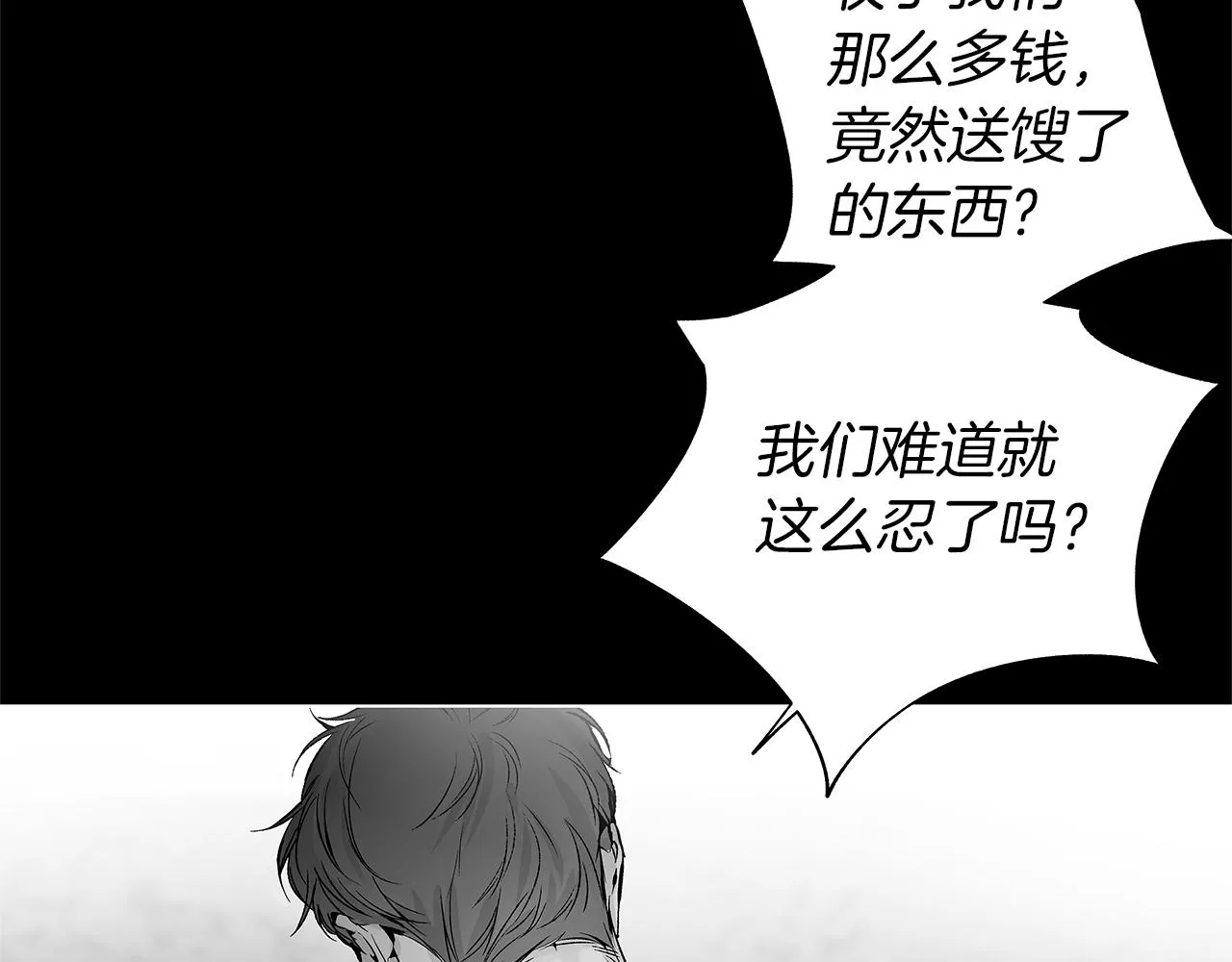 第68话 我没事，别怕 第8页