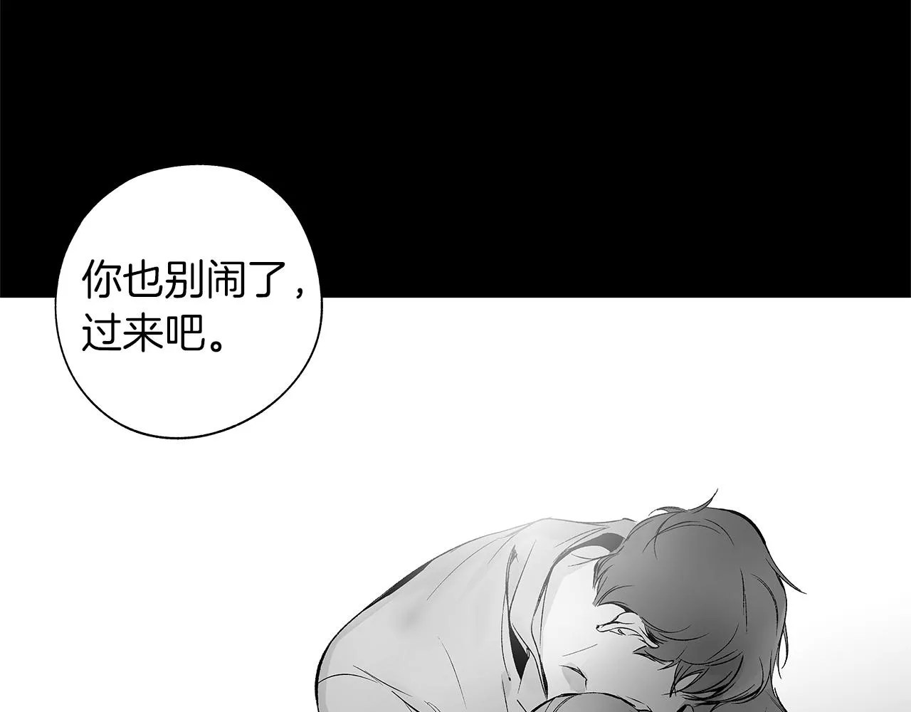 第68话 我没事，别怕 第16页