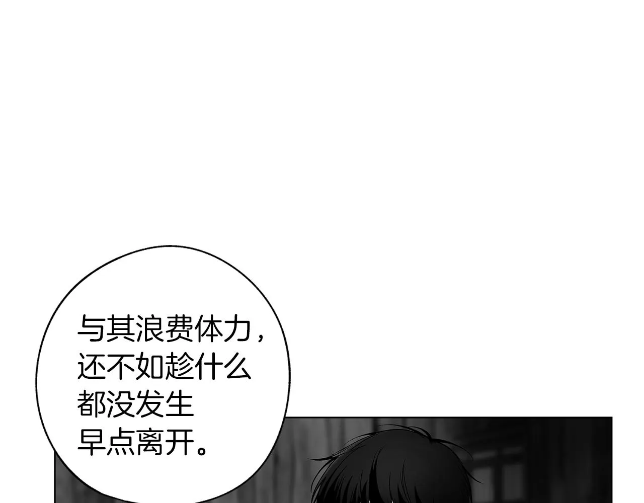 第68话 我没事，别怕 第26页