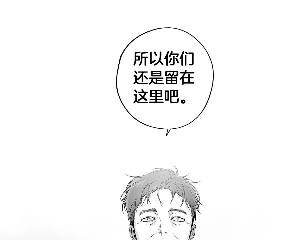 第68话 我没事，别怕 第57页