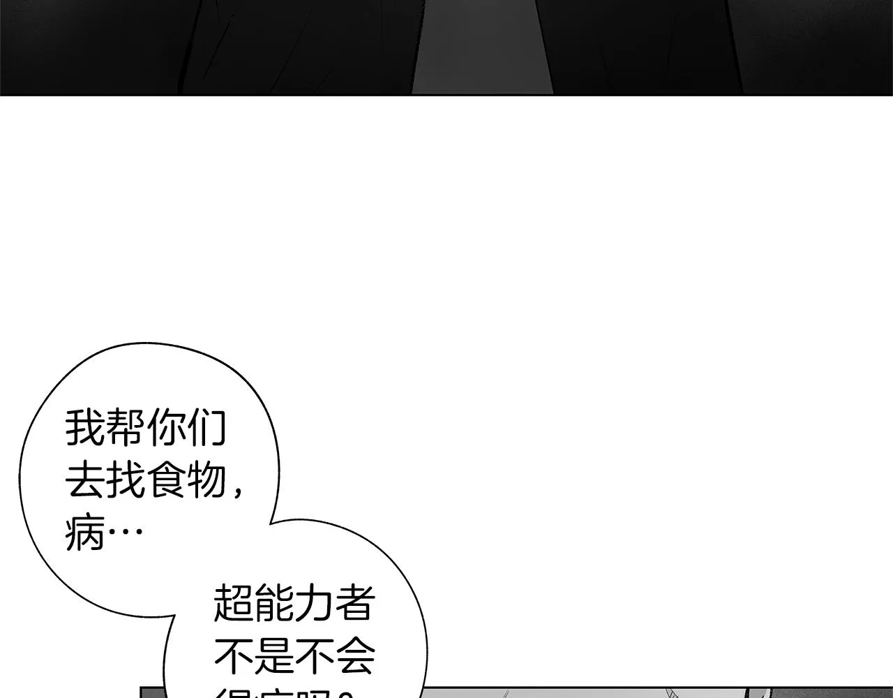 第68话 我没事，别怕 第59页