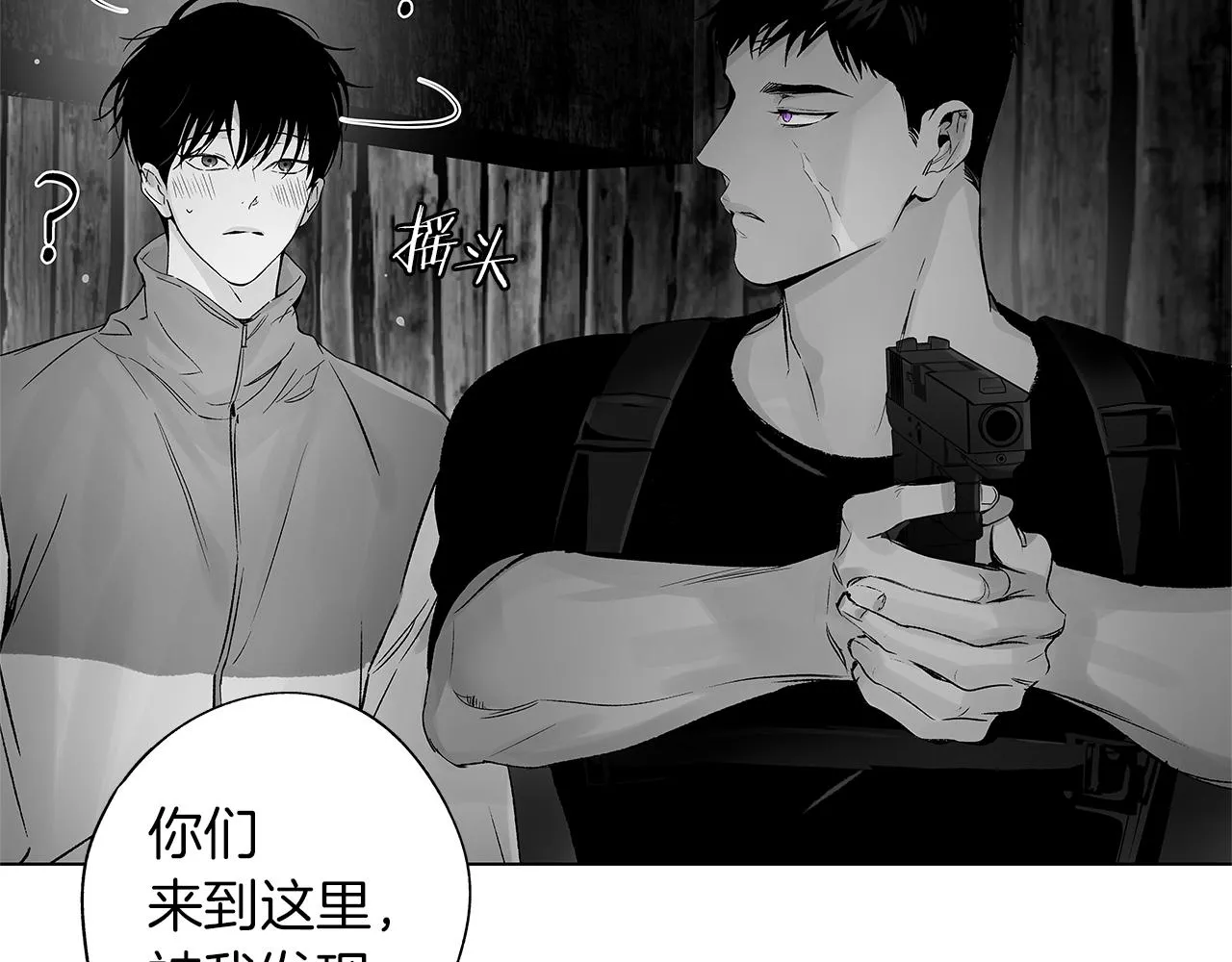 第68话 我没事，别怕 第62页