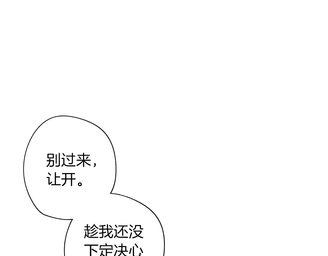 第68话 我没事，别怕 第68页
