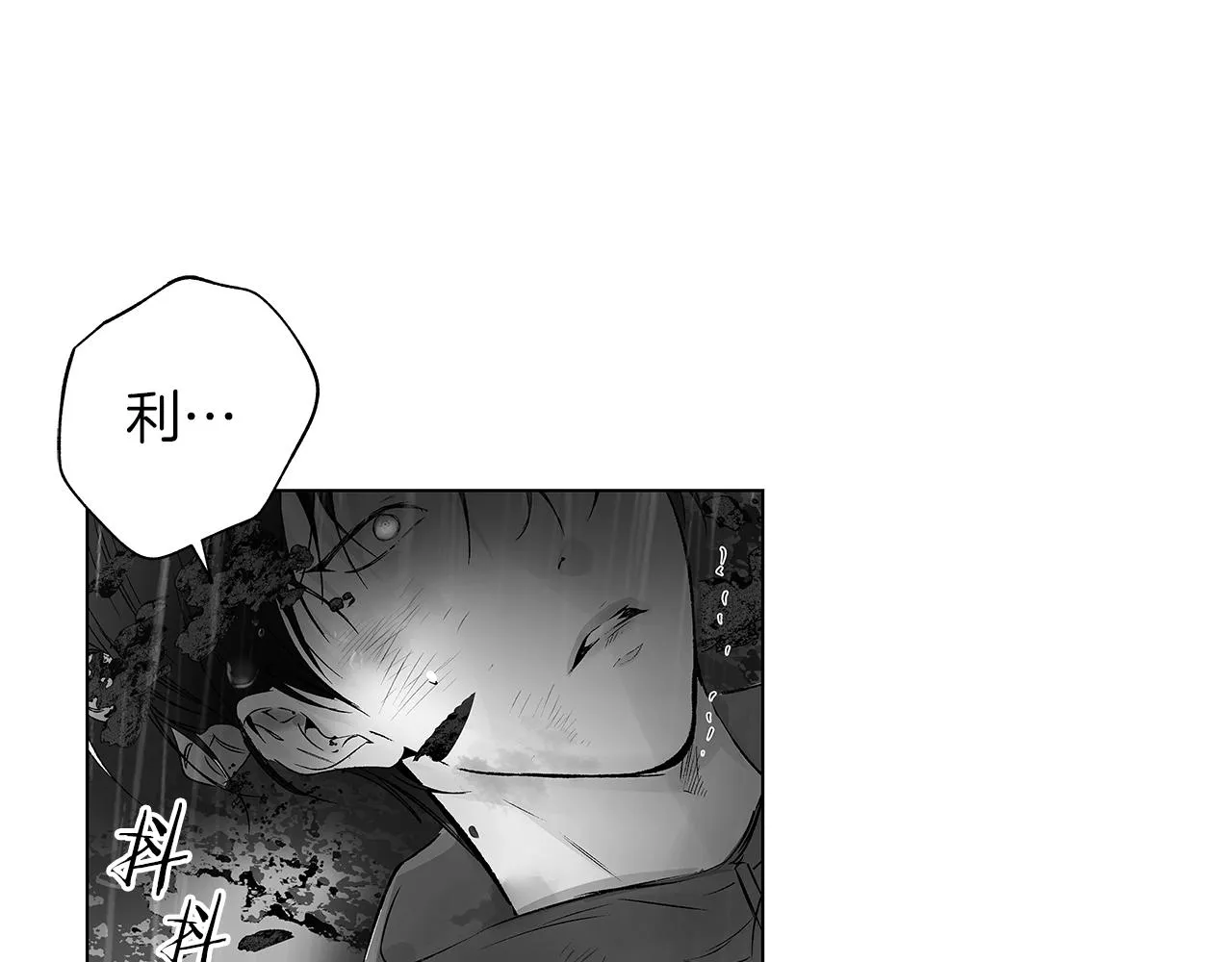 第68话 我没事，别怕 第96页
