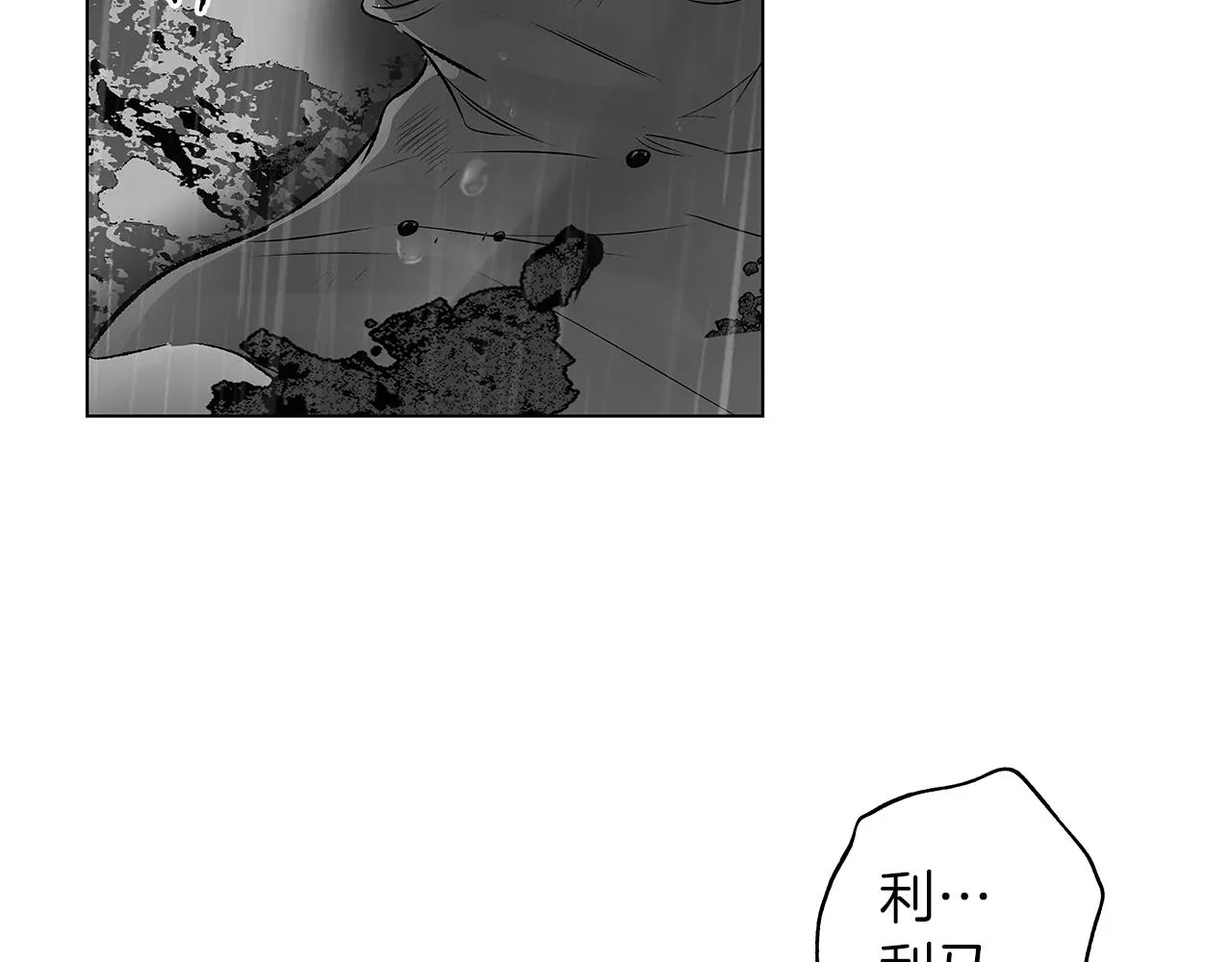 第68话 我没事，别怕 第97页