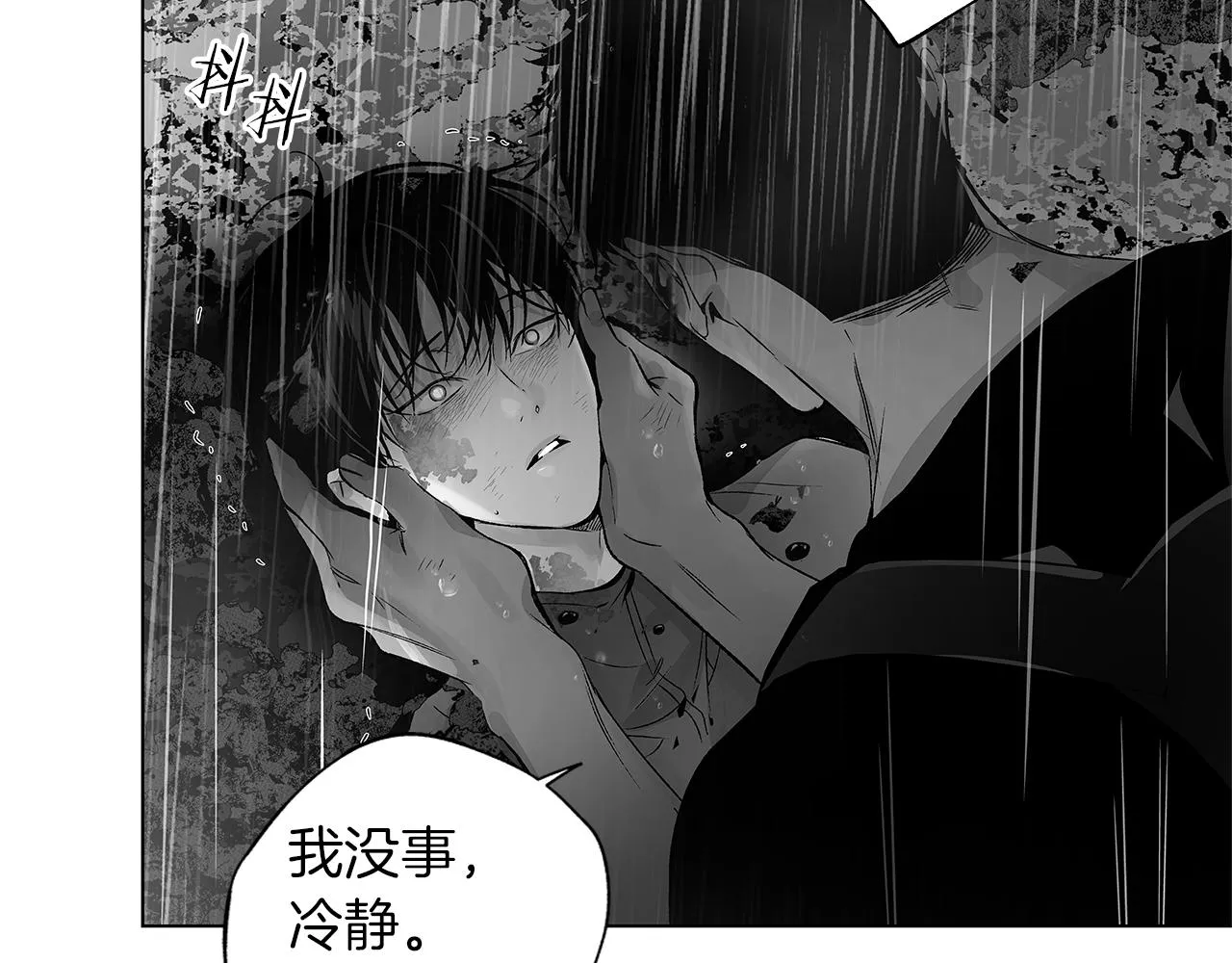 第68话 我没事，别怕 第100页