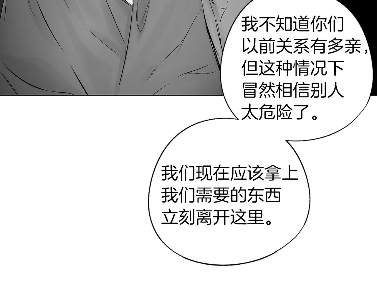 第67话 为你而生 第13页