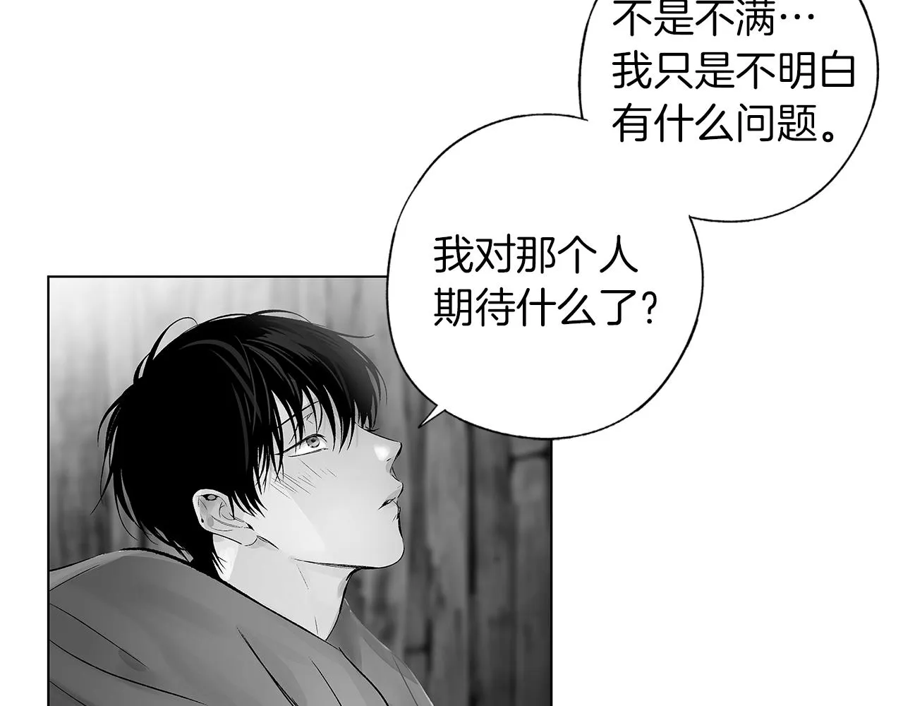 第67话 为你而生 第17页