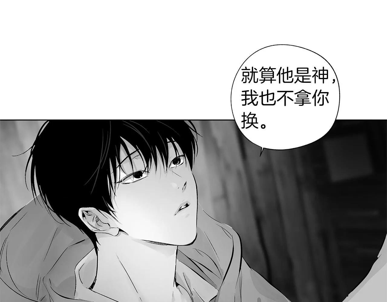 第67话 为你而生 第78页