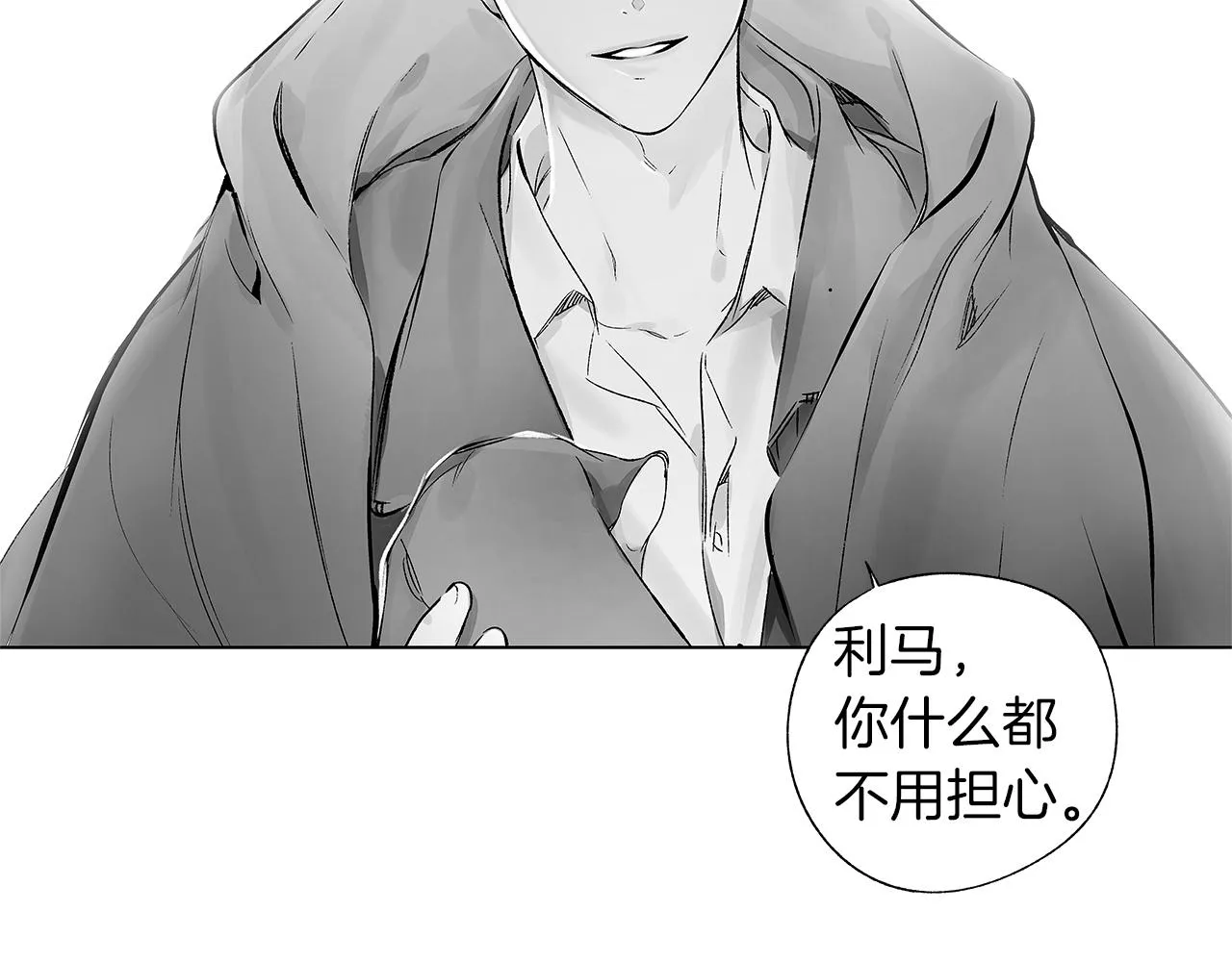 第67话 为你而生 第83页