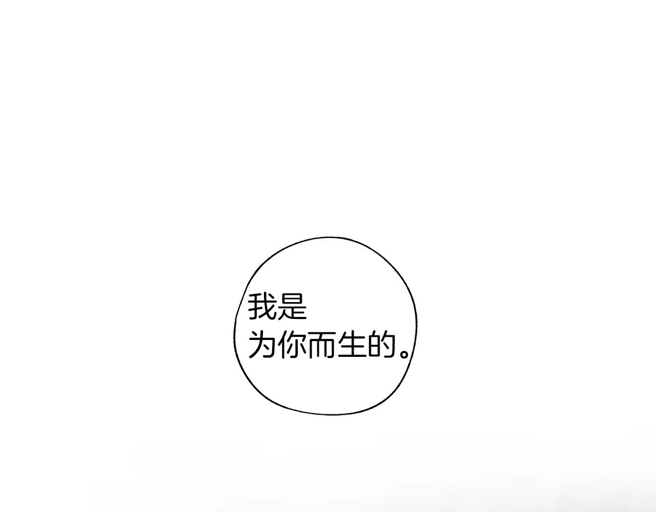 第67话 为你而生 第84页