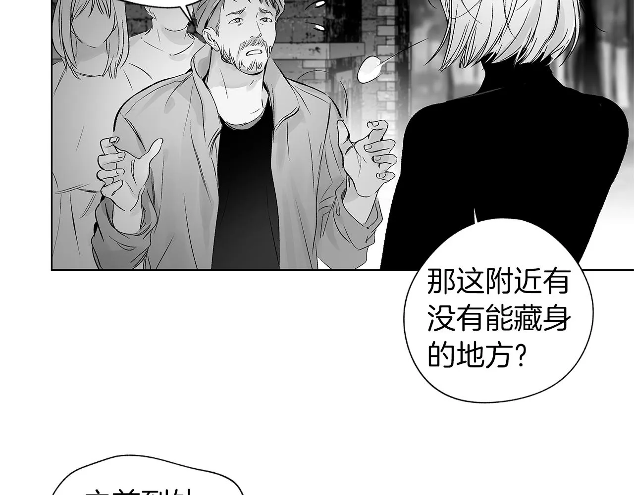 第67话 为你而生 第99页