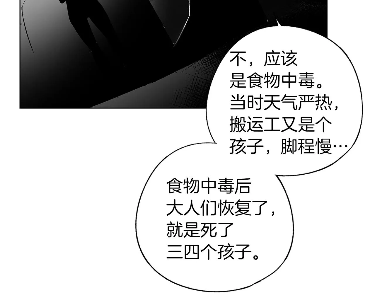 第67话 为你而生 第105页