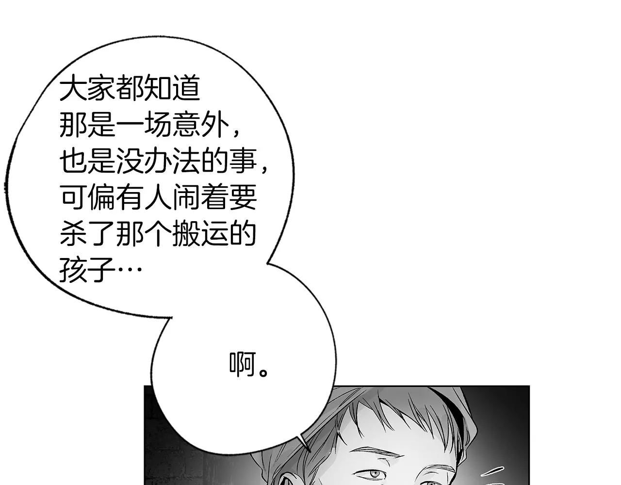 第67话 为你而生 第106页