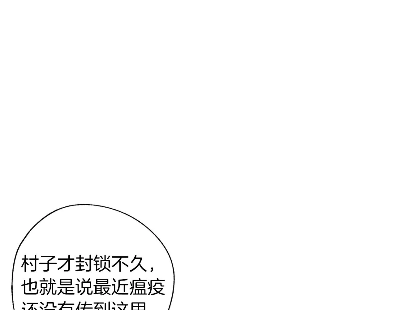 第66话 怀疑 第11页
