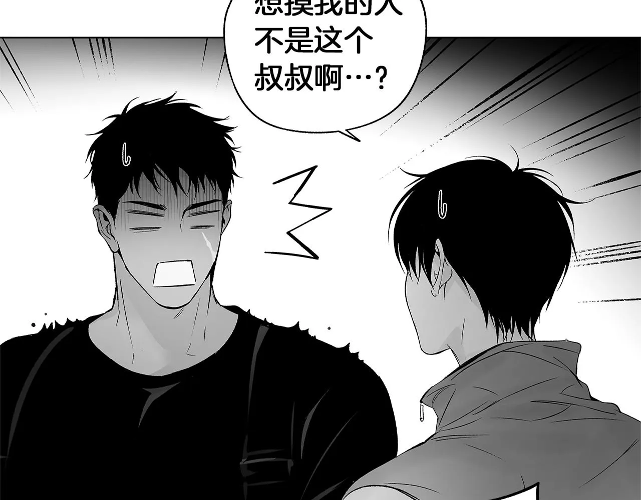 第66话 怀疑 第28页