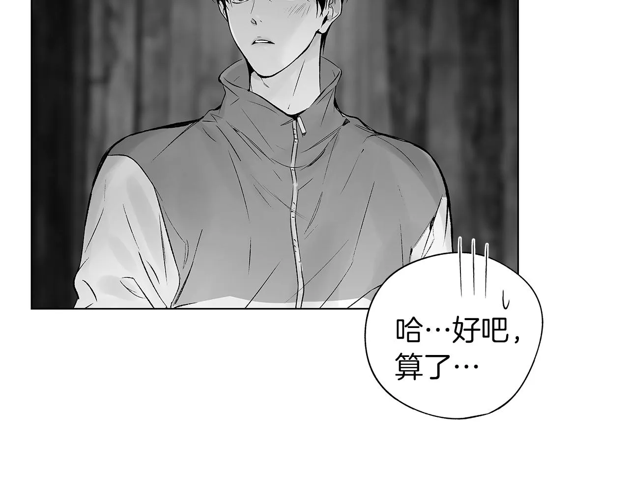 第66话 怀疑 第33页