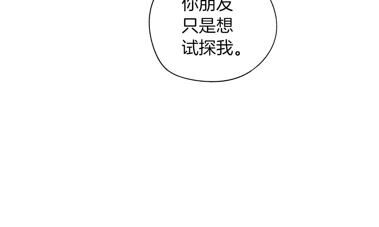 第66话 怀疑 第38页