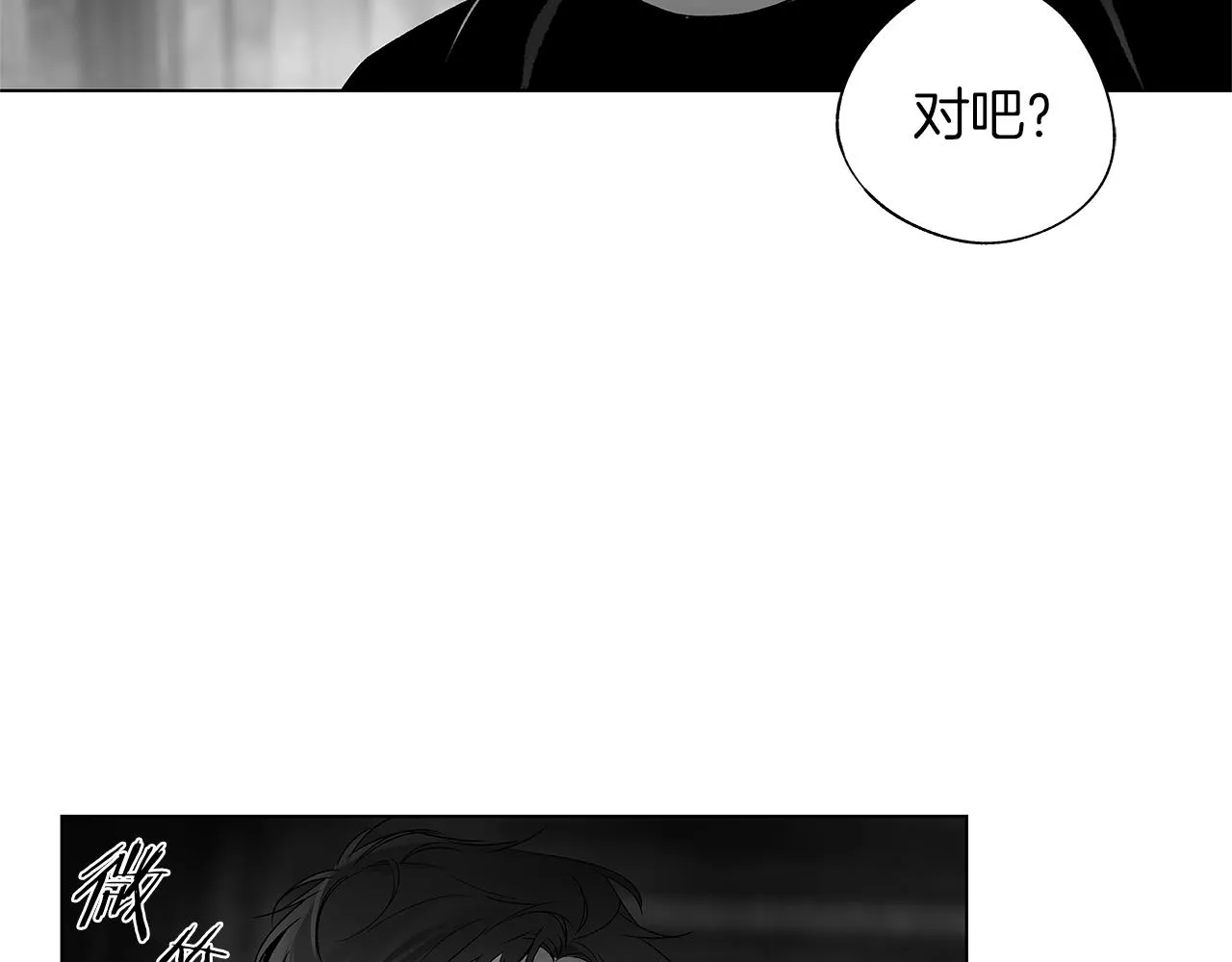 第66话 怀疑 第40页