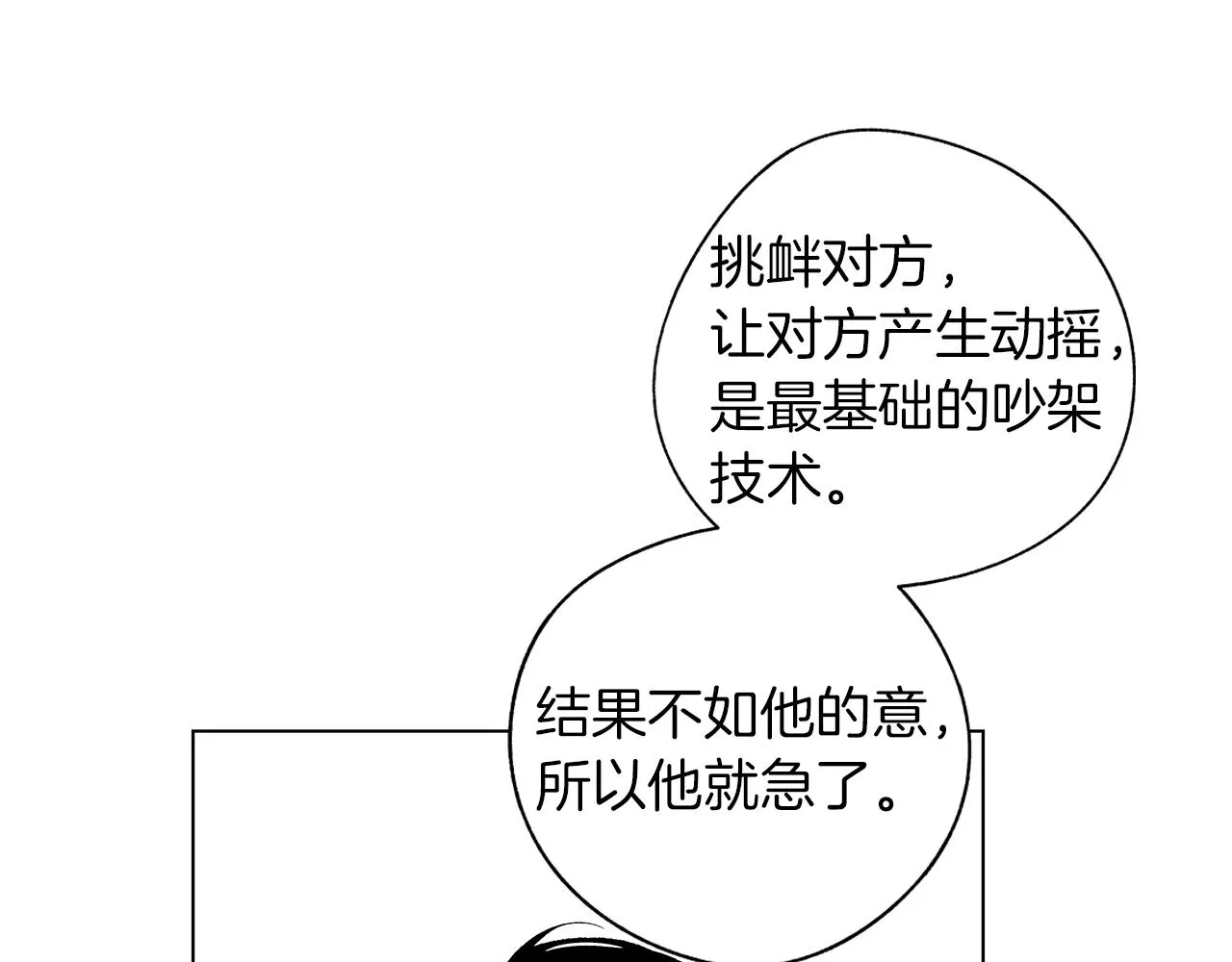 第66话 怀疑 第42页