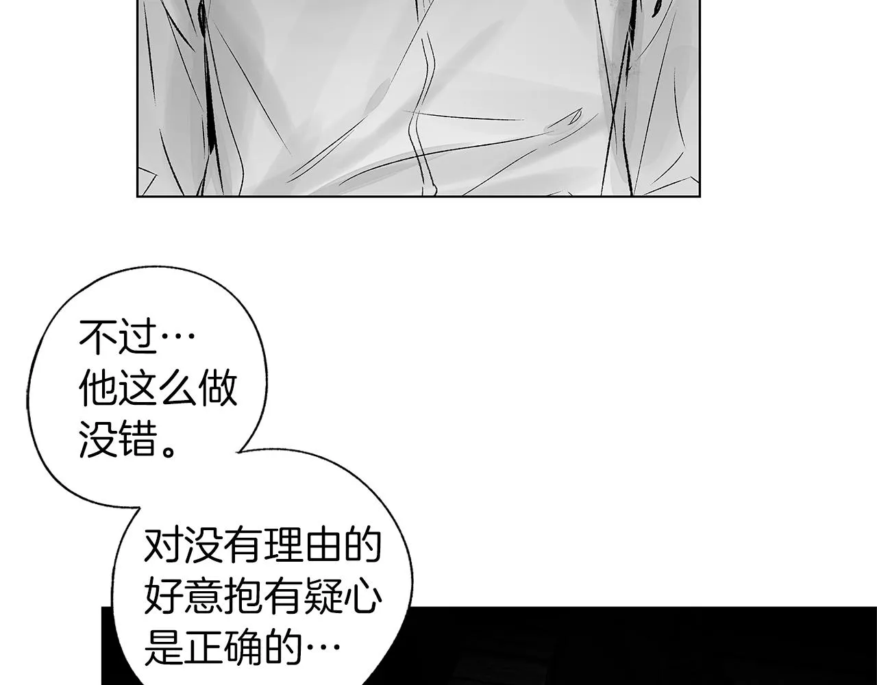 第66话 怀疑 第44页