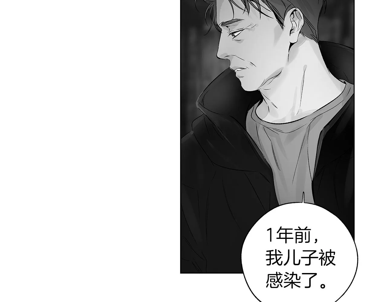 第66话 怀疑 第48页