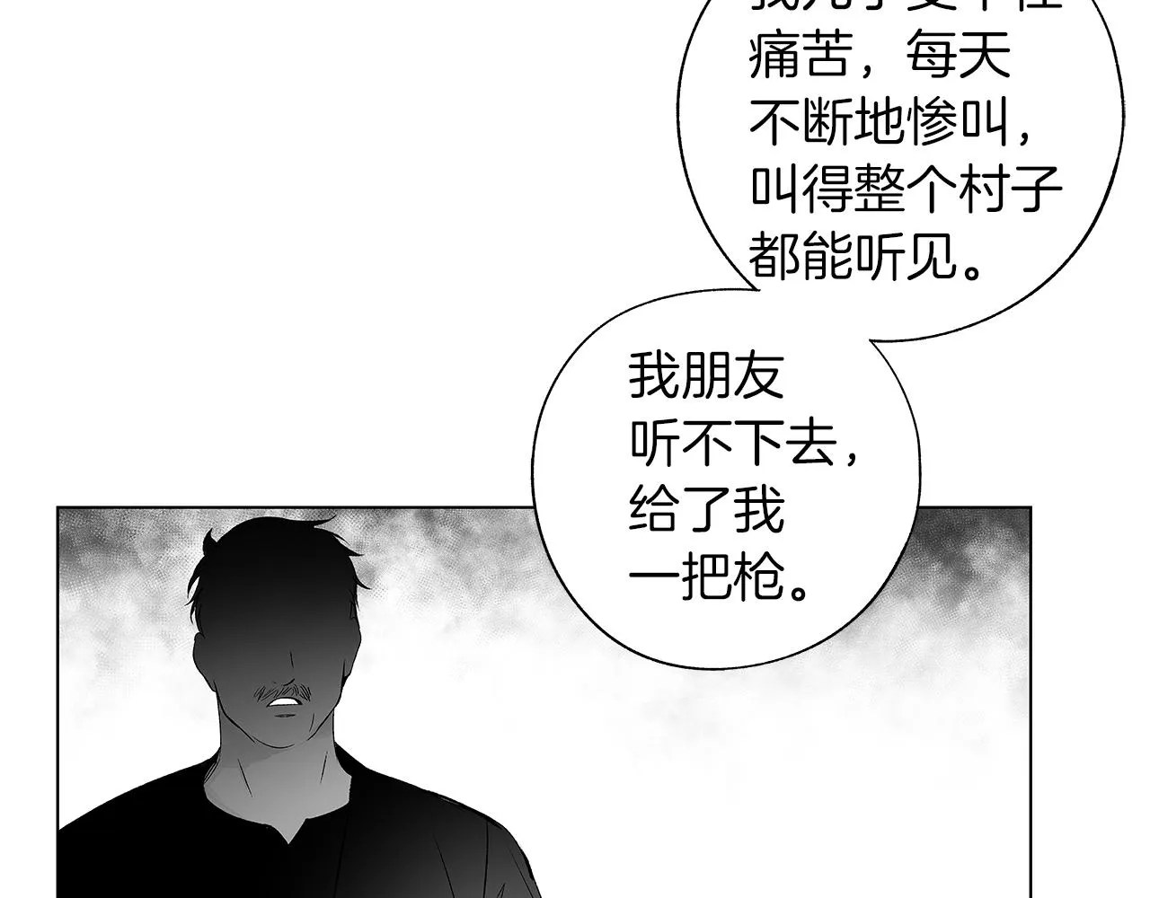 第66话 怀疑 第51页