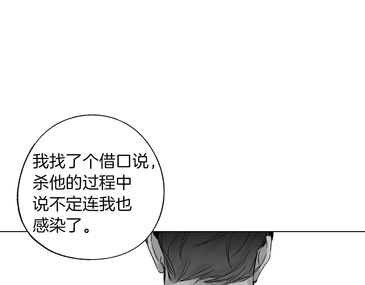 第66话 怀疑 第60页