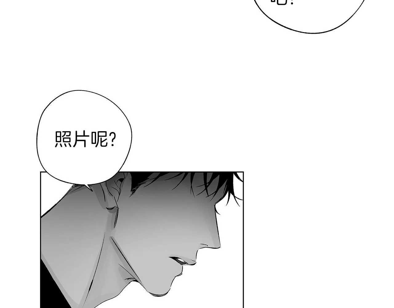 第66话 怀疑 第69页