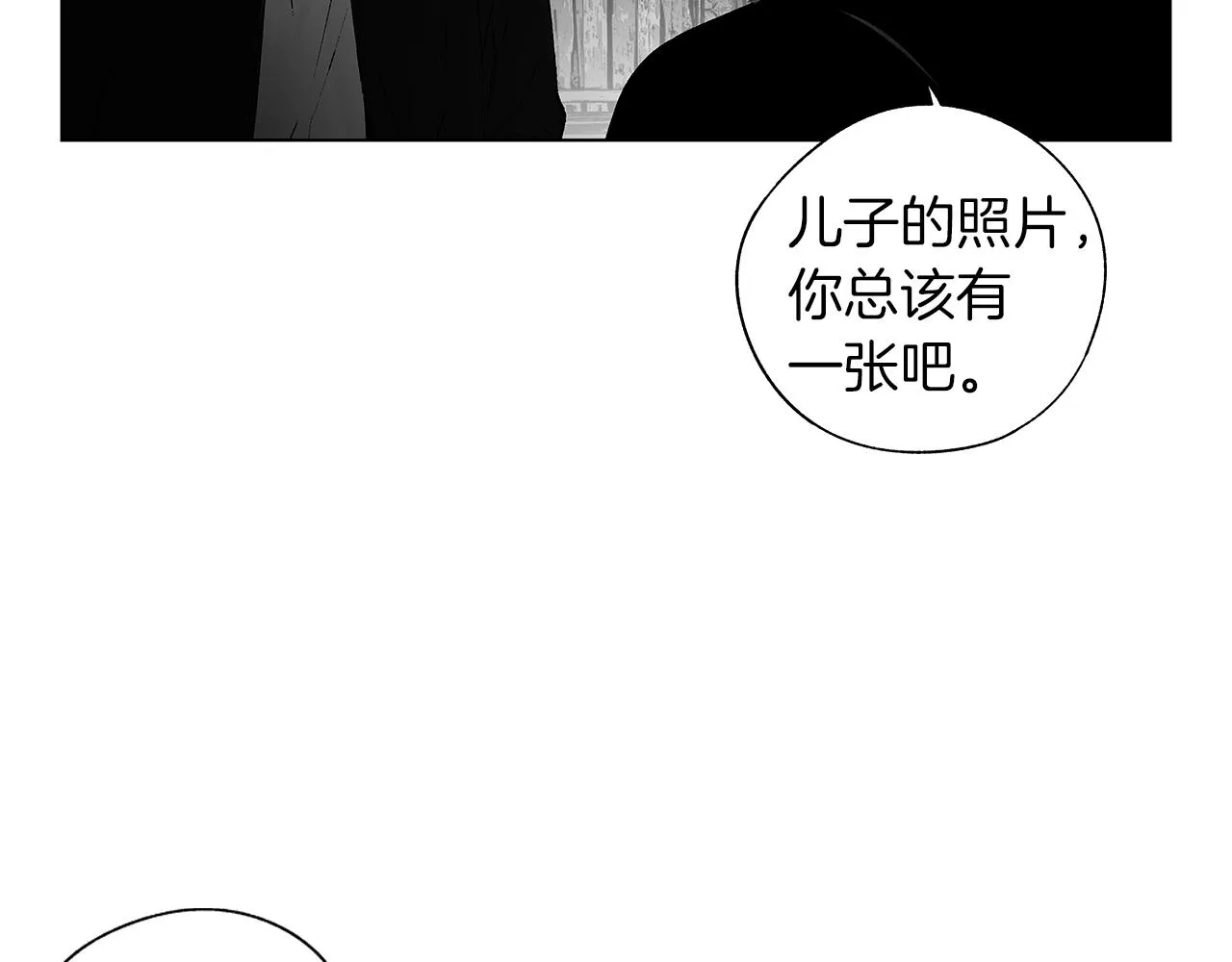 第66话 怀疑 第72页