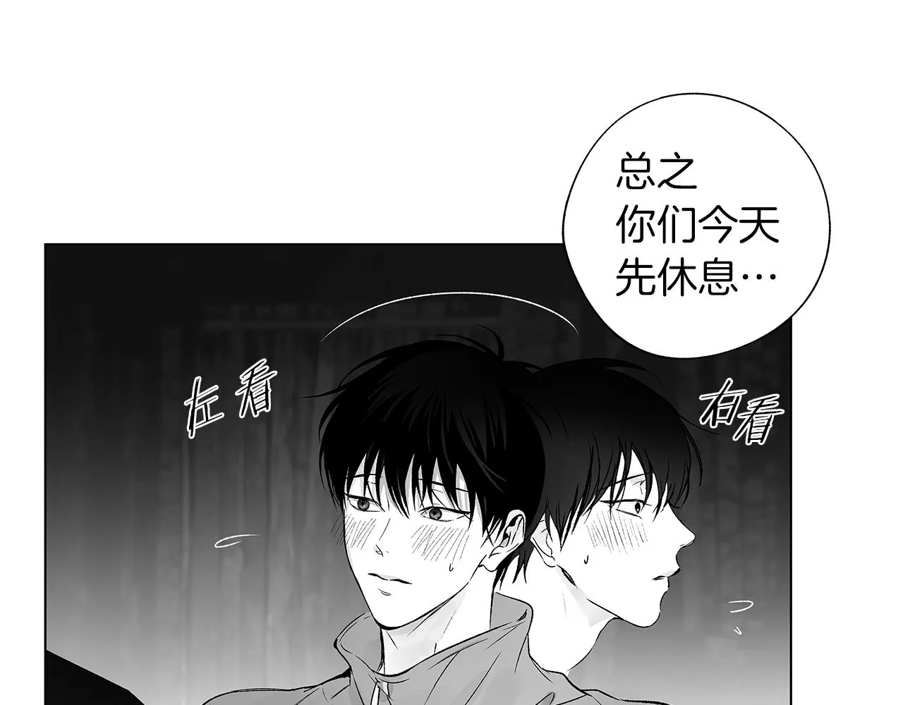 第66话 怀疑 第77页