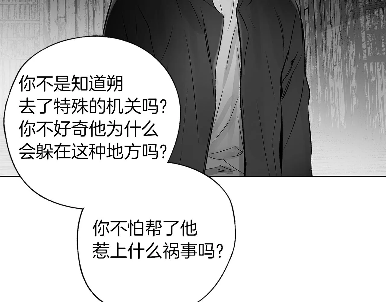 第66话 怀疑 第82页