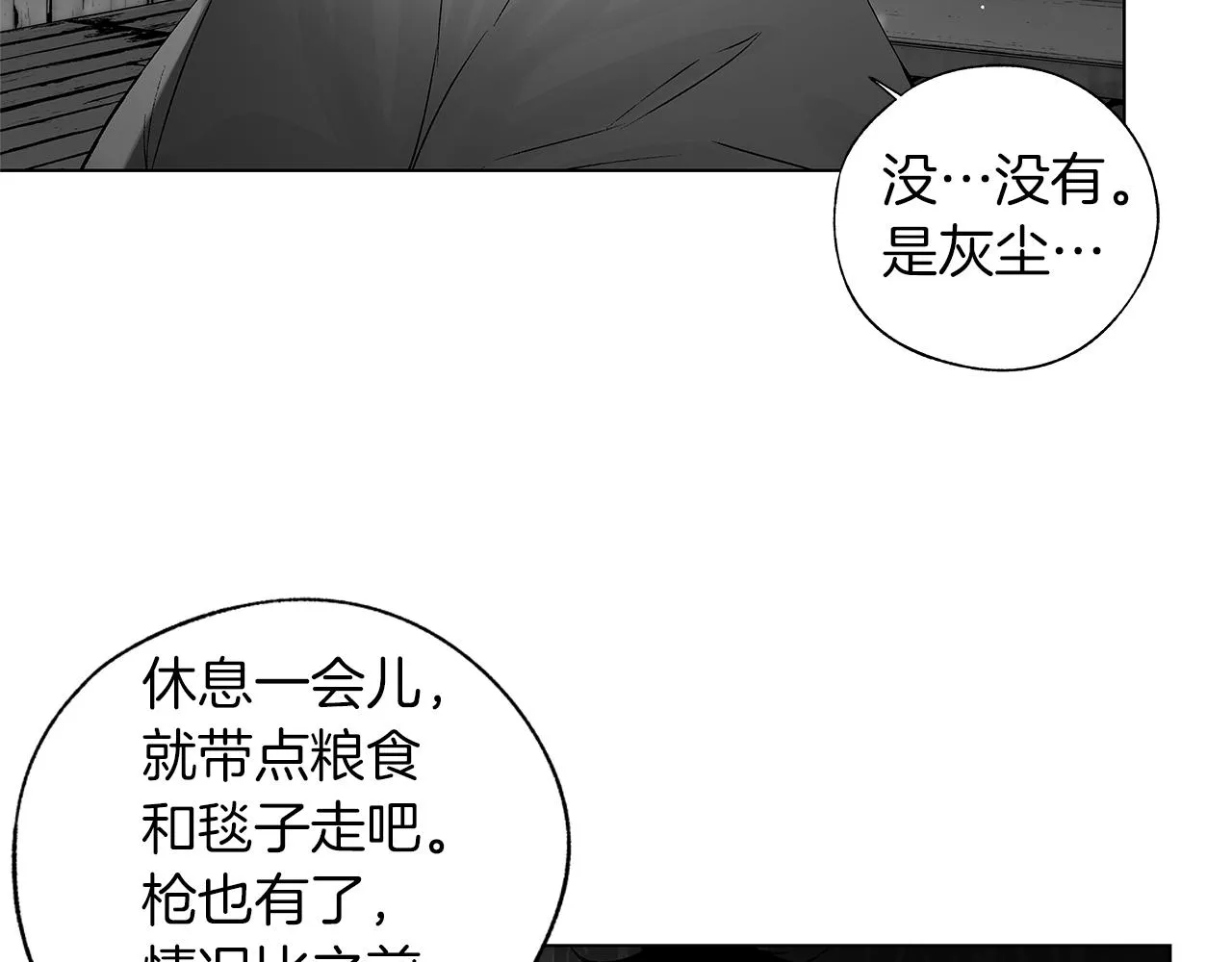 第66话 怀疑 第96页