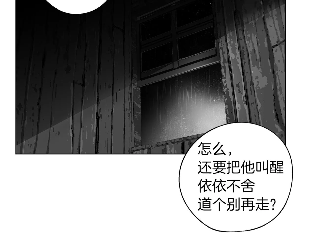 第66话 怀疑 第99页