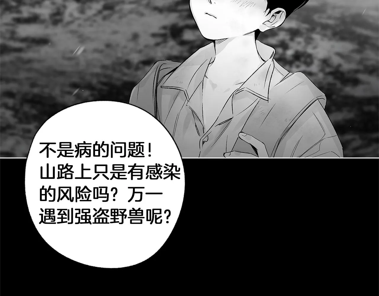 第65话 给面包的大叔 第50页