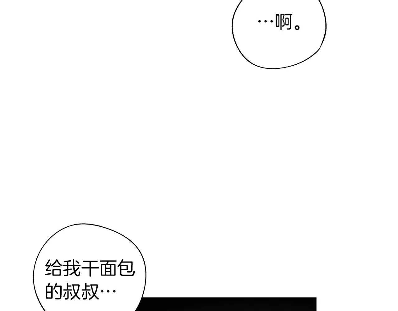 第65话 给面包的大叔 第55页