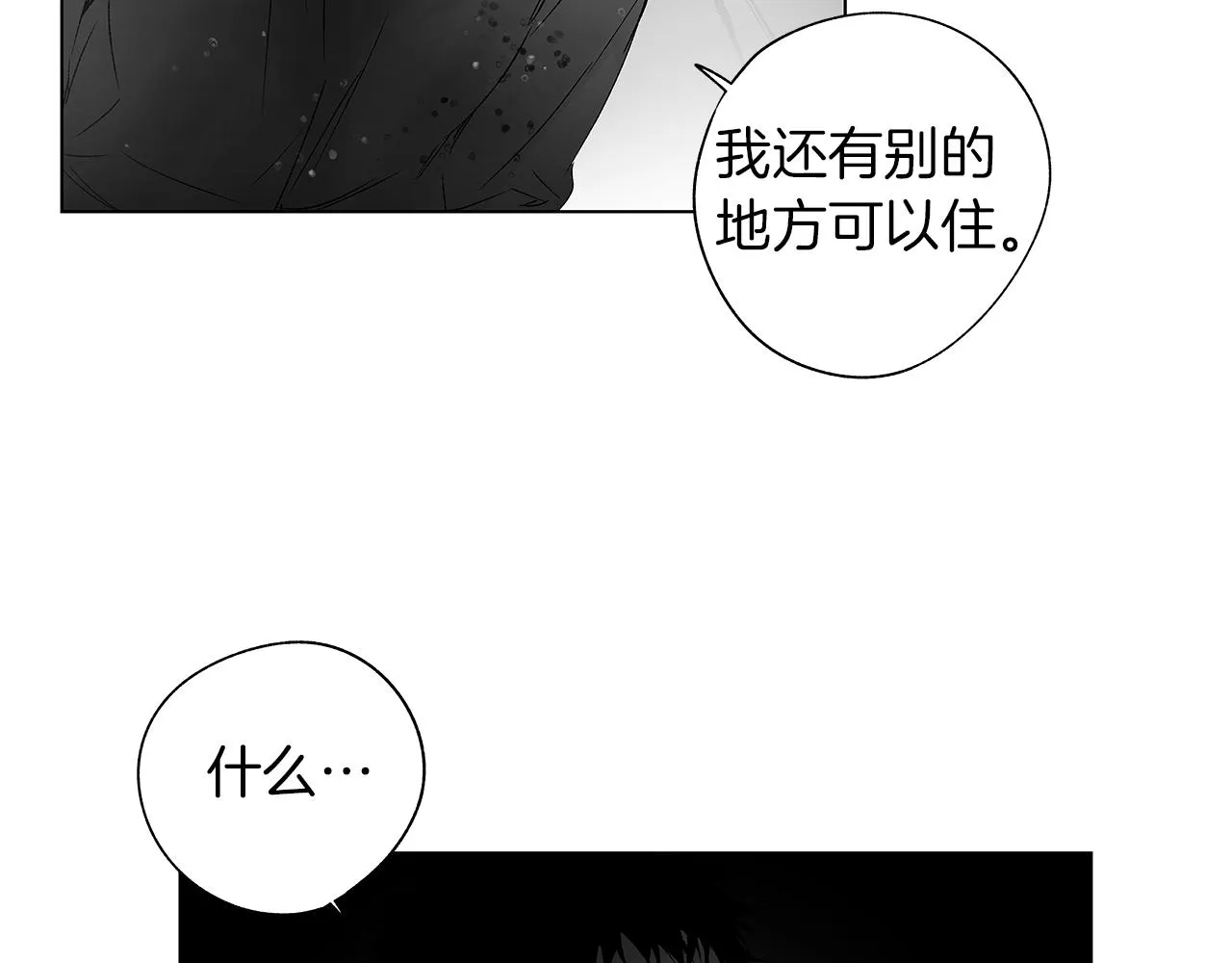 第65话 给面包的大叔 第71页