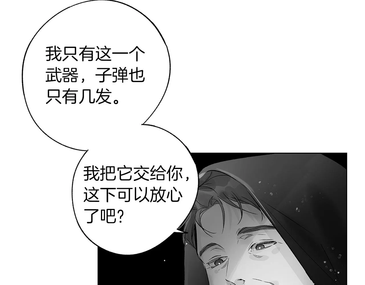 第65话 给面包的大叔 第86页