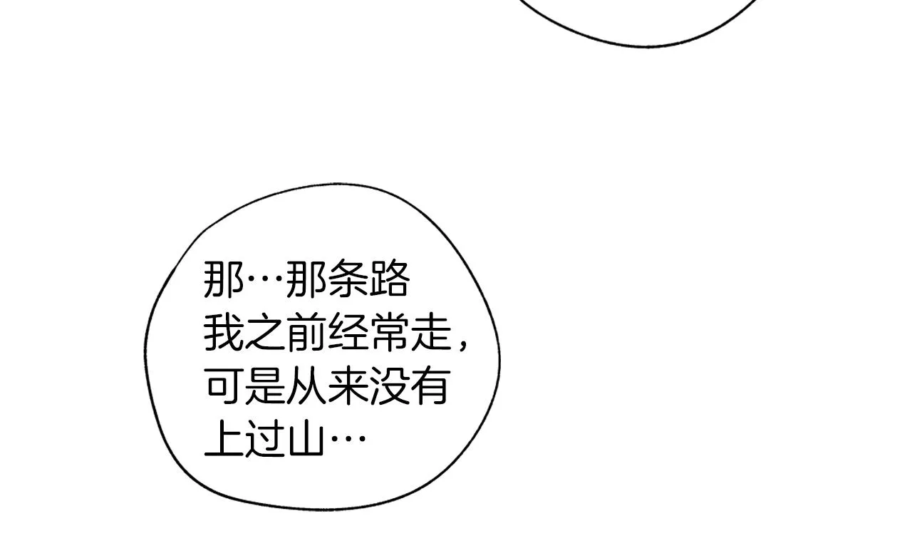 第64话 朔就是这种人 第11页